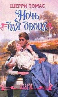 Лидия Джойс - Порочные намерения