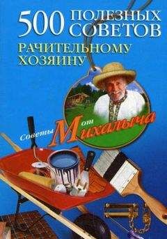 Сергей Павлович - Знай и умей. Самодельные коллекции по ботанике и зоологии