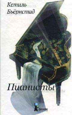 Даниэль Пеннак - Как роман