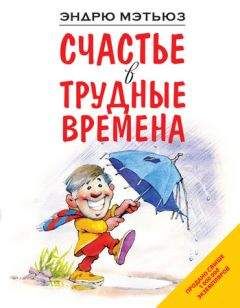 Джозеф Мэрфи - Обретите здоровье, богатство и счастье, используя силу подсознания