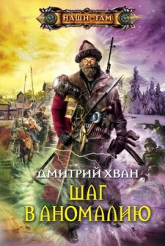 Александр Седых - Артефактор