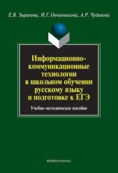 Ирина Голуб - Упражнения по стилистике русского языка