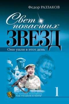 Федор Раззаков - Досье на звезд: правда, домыслы, сенсации, 1962-1980