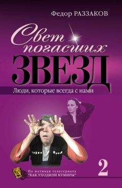 Федор Раззаков - Андрей Миронов: баловень судьбы