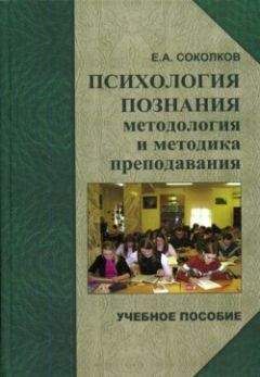 Людмила Столяренко - Основы психологии