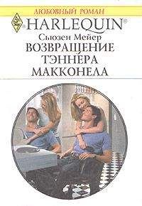 Аманда Тримбл - Одинокий бизнесмен желает познакомиться