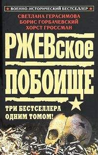 Максим Мосягин - Варшавское шоссе – любой ценой. Трагедия Зайцевой горы. 1942–1943