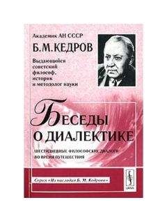 С. Левицкий - Основы органического мировоззрения