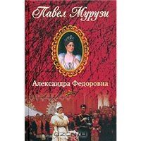 Великий Князь Гавриил Романов - В Мраморном дворце