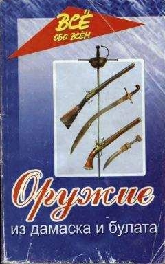 Андрей Низовский - Легендарное оружие древности