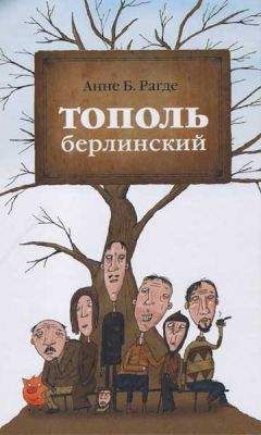 Эдуард Тополь - Роман о любви и терроре, или Двое в «Норд-Осте»