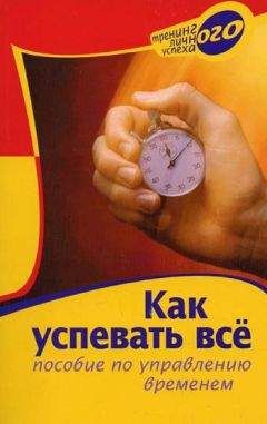 Николай Козлов - Жизнь удалась! Как успевать полноценно жить и работать
