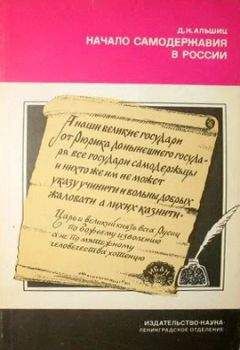 Александр Зимин - Опричнина