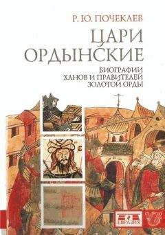 Вадим Егоров - Историческая география Золотой Орды в XIII—XIV вв.