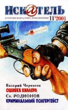 Александра Маринина - Искатель. 1998. Выпуск №8