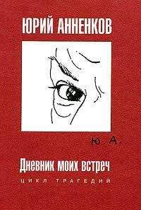 Михаил Кузмин - Дневник 1905-1907