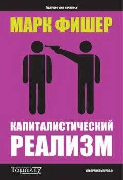 Жан Бодрийар - В тени молчаливого большинства, или Конец социального