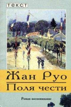 Жильбер Сесброн - Елисейские поля