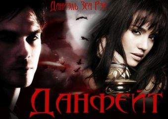 Бри Деспейн - Темное божество