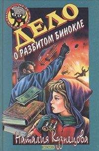 Наталия Кузнецова - Дело о шаманском талисмане