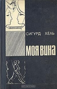 Ян Отченашек - Гражданин Брих. Ромео, Джульетта и тьма