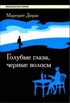 Рут Швайкерт - Закрыв глаза