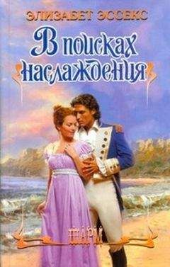 Шерон Ди Мельо - Волшебство соблазна