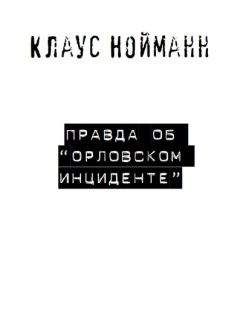 Антон Перунов - Омская правда (Черновики Апокалипсиса)