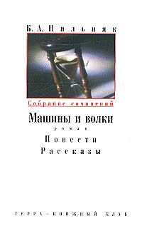 Константин Паустовский - Том 6. Повести и рассказы 1922-1940