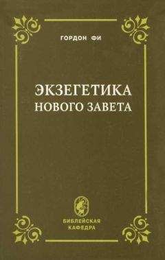 Новая учебная Женевская Библия  - Богословские статьи Новой учебной Женевской Библии