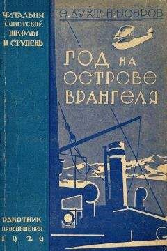 Георгий Ушаков - Остров метелей