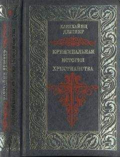 Владимир Дацышен - Христианство в Китае: история и современность