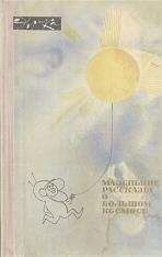 Юрий Алексеев - Пути в незнаемое. Сборник двадцатый