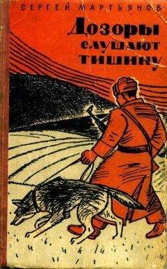 Евгений Рябчиков - Засада на черной тропе