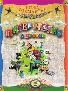 Марсель Эме - Голубая книга сказок кота Мурлыки