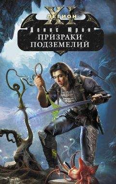 Брендон Сандерсон - Страхи Стихии в Чёртовой Чаще