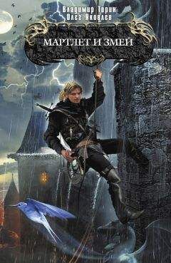 Сергей Мельник - Попаданец (Барон Ульрих) (СИ)