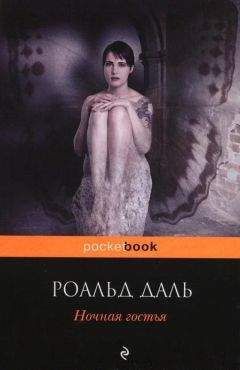 Роальд Даль - Дорога в рай