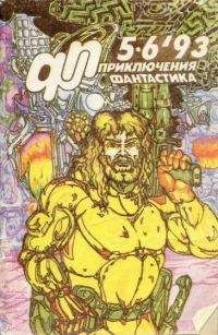 Алексей Курганов - Метагалактика 1993 № 1