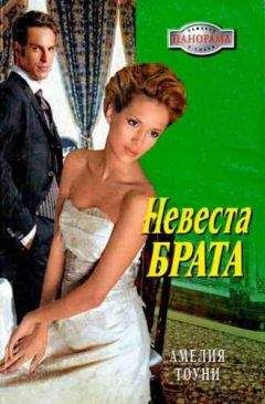 Амелия Тоуни - Дочь итальянца