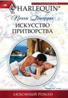 Пенни Джордан - Светлы их надежды