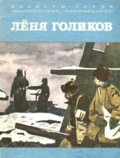 Михаил Вострышев - Герои Великой Отечественной войны. Выдающиеся подвиги, о которых должна знать вся страна