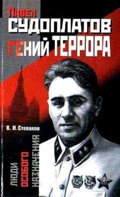 Эдуард Шарапов - Судоплатов против Канариса