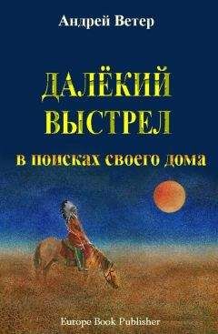 Гийом Виньо - Ищи ветер