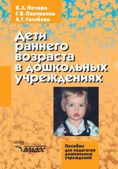 Софья Мещерякова - Физическое развитие. Игры и занятия с детьми раннего возраста. 1-3 года