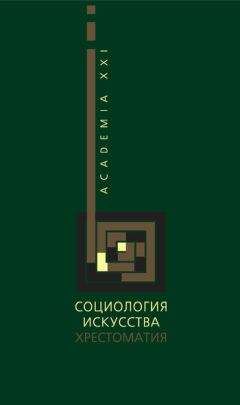  Коллектив авторов - Антология реалистической феноменологии