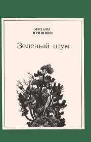 Михаил Соколов - Искры