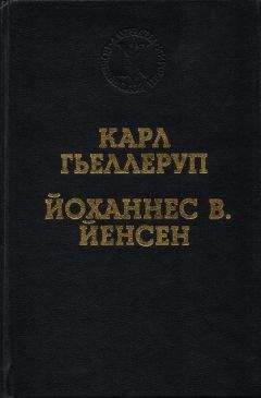 Мартин Нексе - Дитте - дитя человеческое