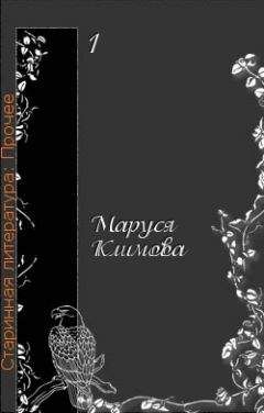 Сергей Емельянов - Феноменология русской идеи и американской мечты. Россия между Дао и Логосом