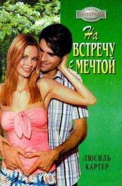 Долли Нейл - Секрет любви
